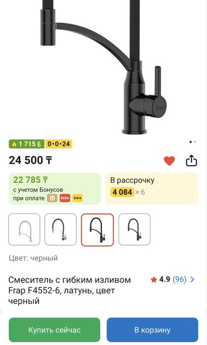 Продам  смеситель frap