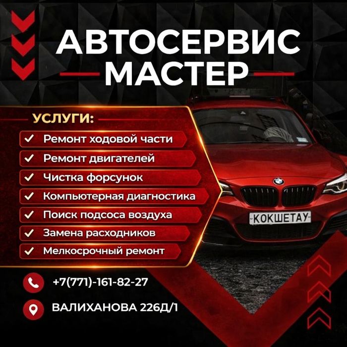 Автосервис , Ремонт ходовки , Ремонт двигателя