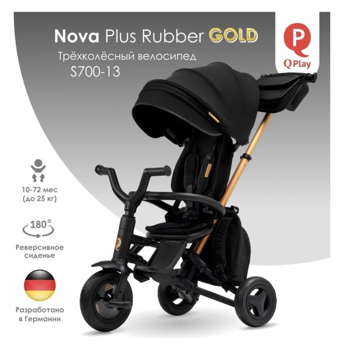 Трехколесный велосипед Qplay Nova Plus Rubber Gold