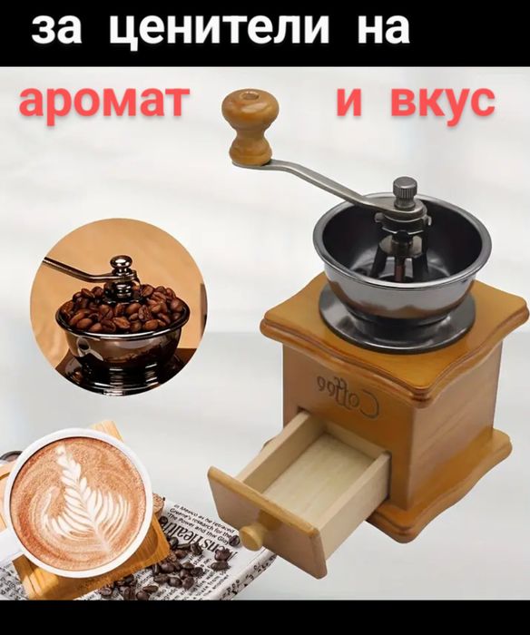 Дървена ръчна мелница за кафе на зърна