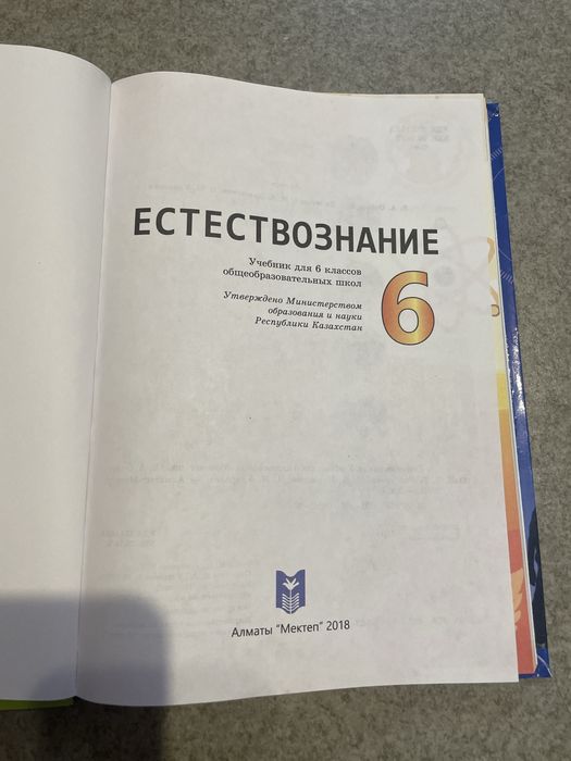 Продам учебник за 6 класс
