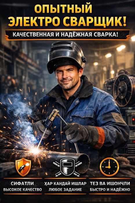 Сварщик сварщик либой сложности
