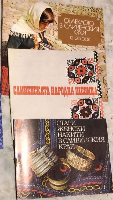 Три книжки за сливенски носии, шевици и накити