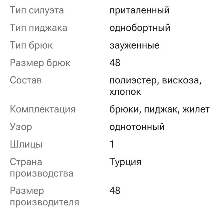 Костюм тройка мужской