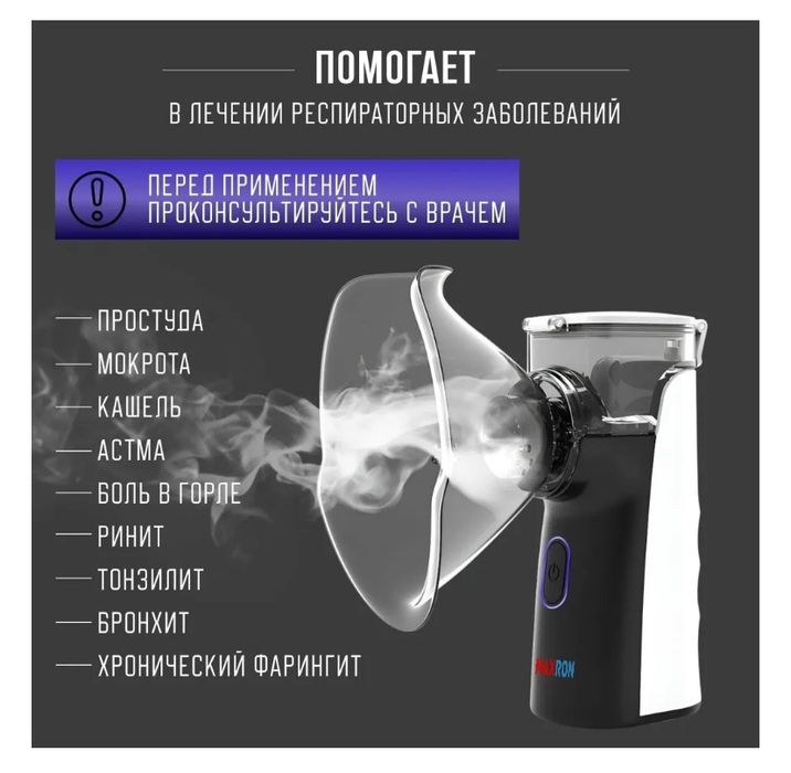 Ингалятор небулайзер на прокат