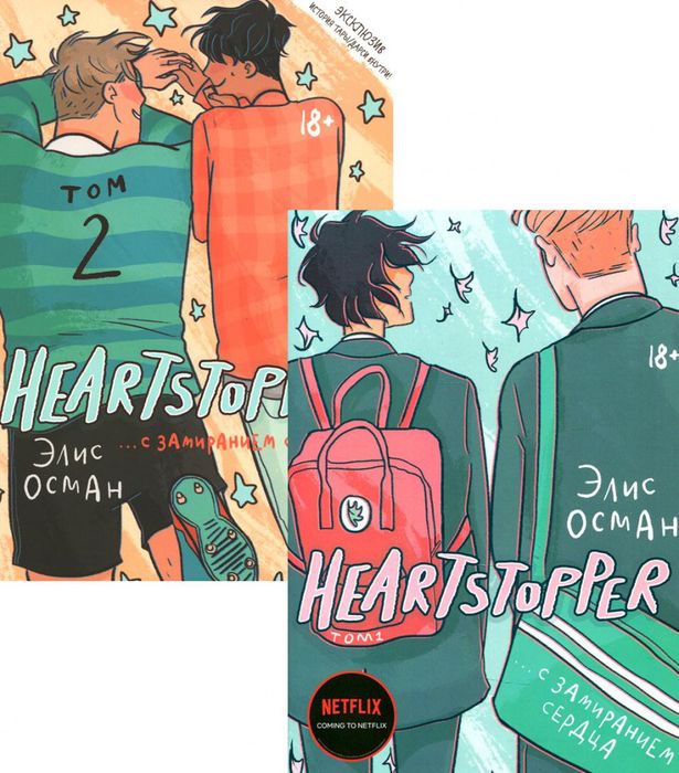 Книга Hearstopper