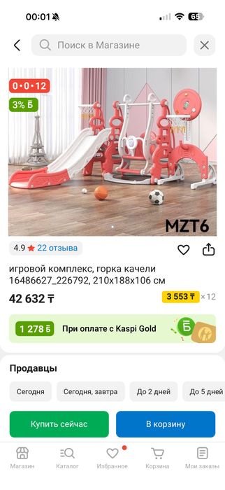 Детская горка с качелей