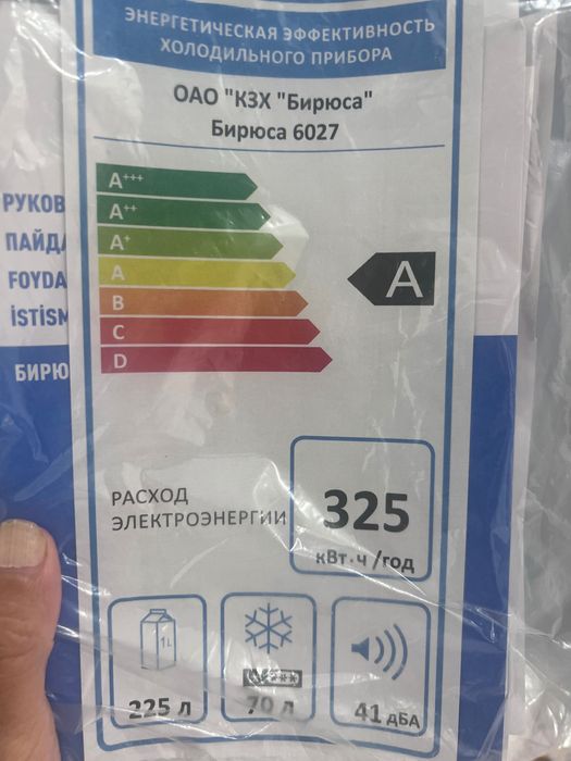 Холодильник Бирюса новый