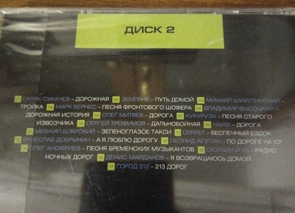 Музыкальный диск АвтоРадио