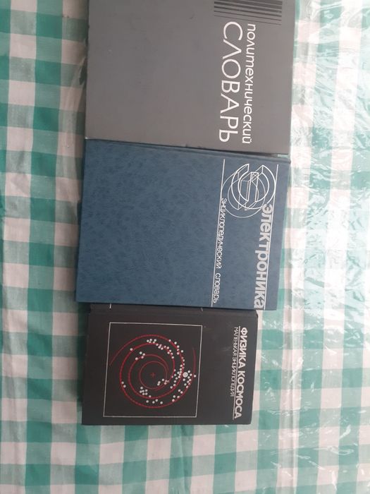 Продаеться 3 книги энциклопедий