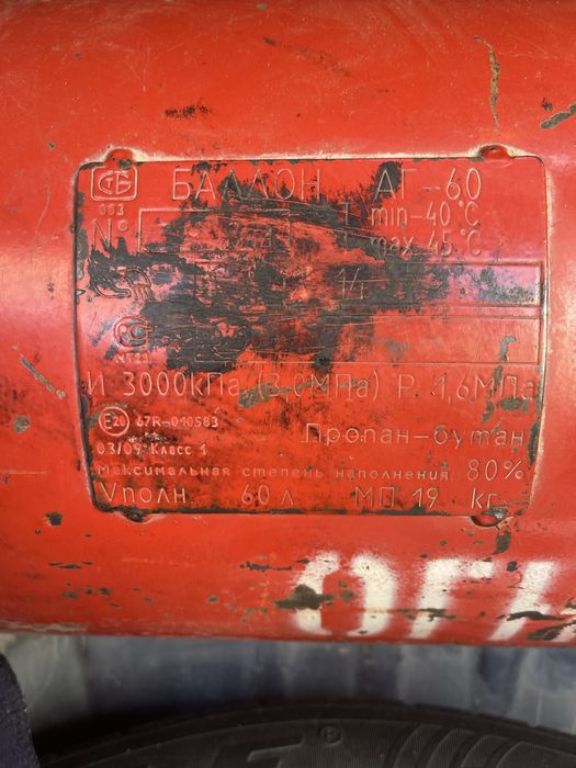 Газ балон доя авто