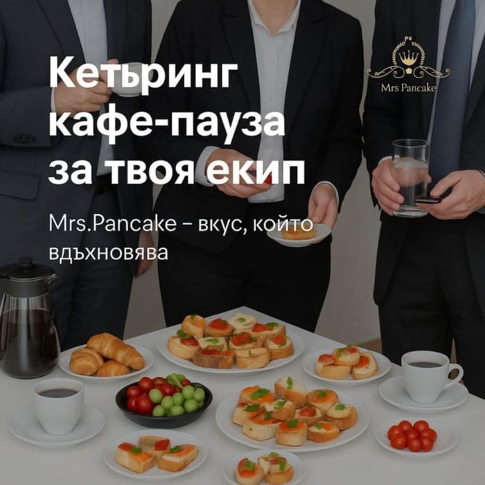 Кетъринг за вашето парти!