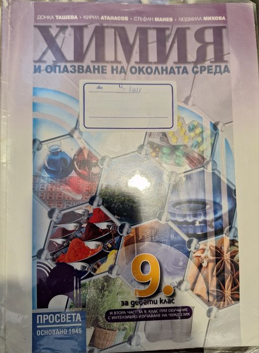 Продавам учебници за 9,10 клас