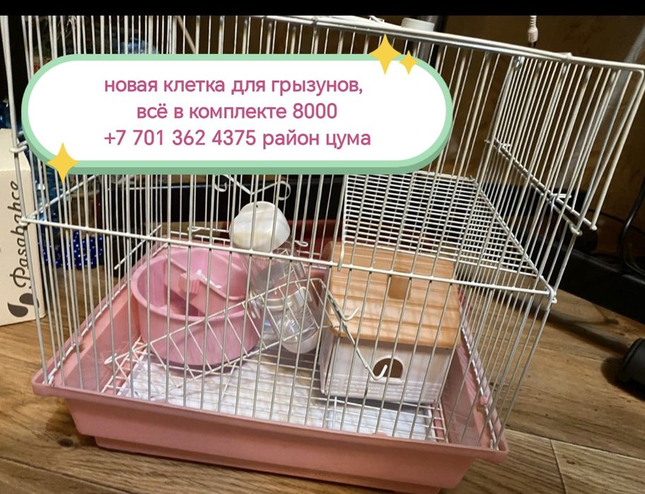 Новая клетка для грызунов,крыс,хомяков