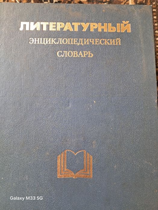 Продаётся словарь