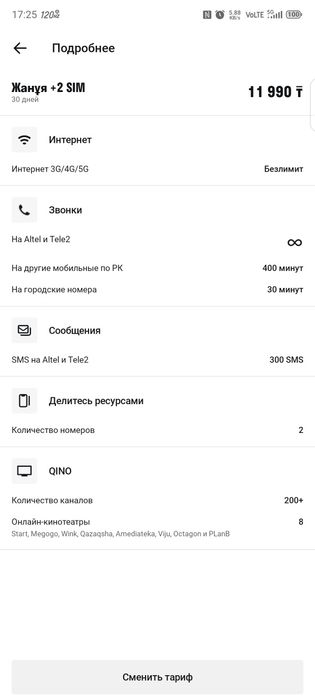 Роутер Алтел с архивным тарифом