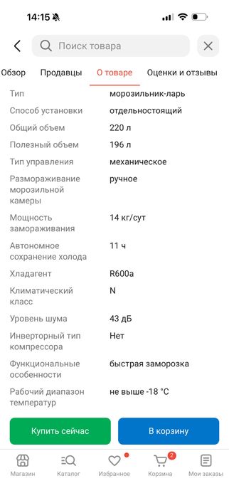 Морозильник Бирюса