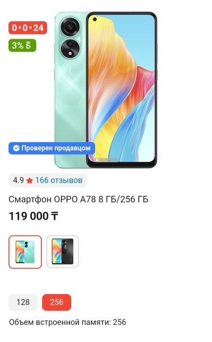 Oppo a78 5g 14/256 гб.
