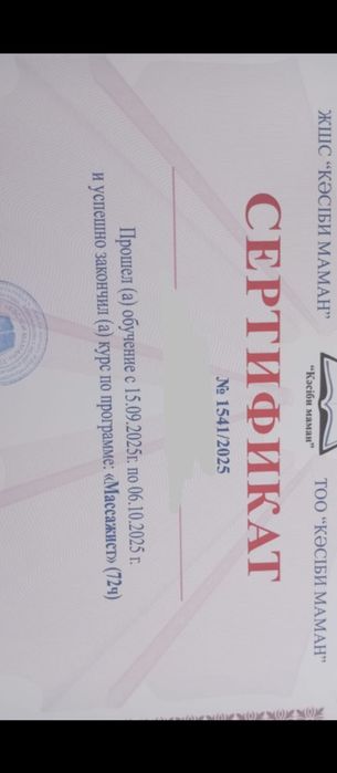 Массаж профессиональный