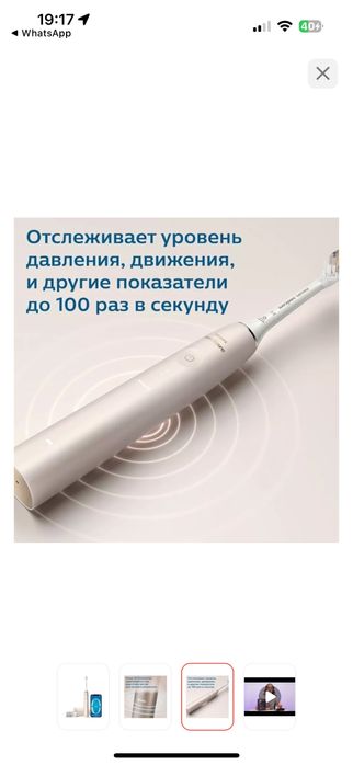 Звуковая щетка 11