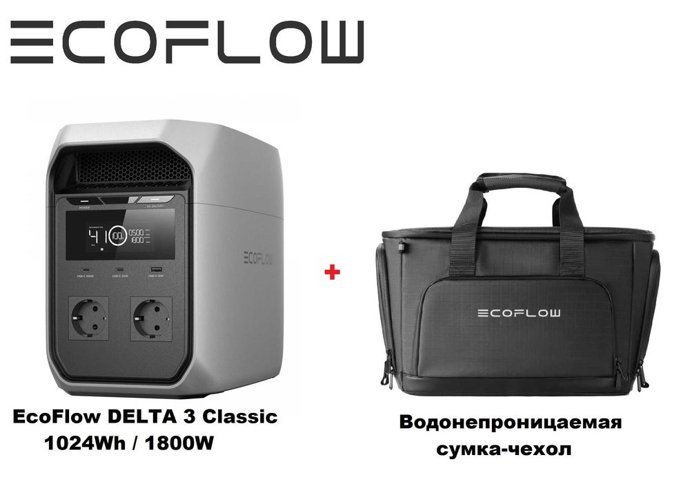 Портативная зарядная станция EcoFlow DELTA 3 Classic (1024 Втч)+ Сумка