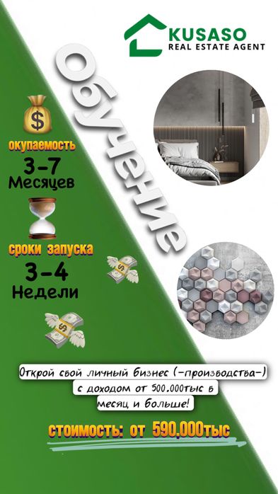 Обучение 3 д панели / готовый бизнес / Startap /