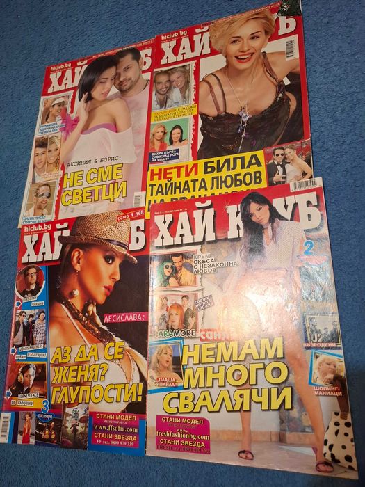 Списания Хай клуб