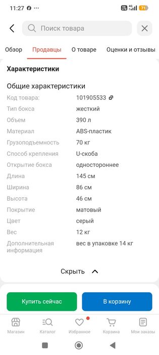 Автобокс на крышу