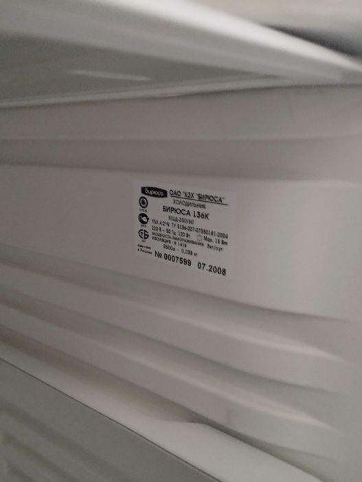 Holodilnik birusa, холодильник Бирюса