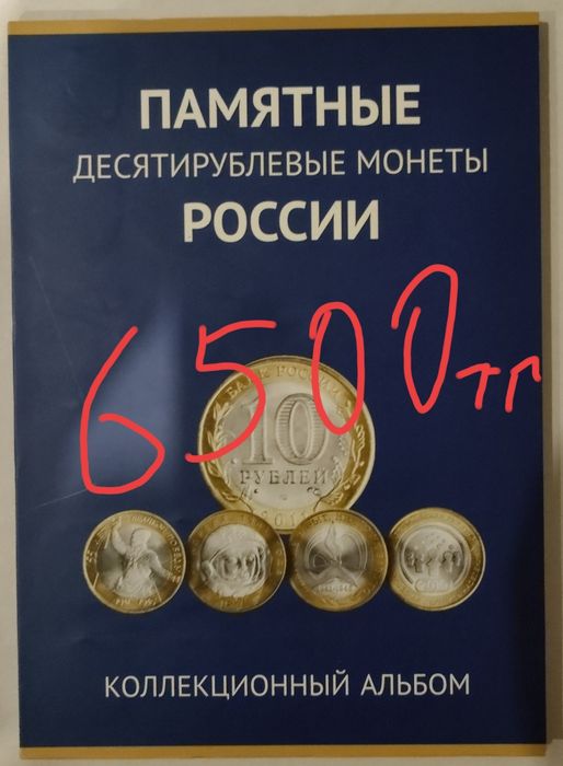 Альбомы и монеты России