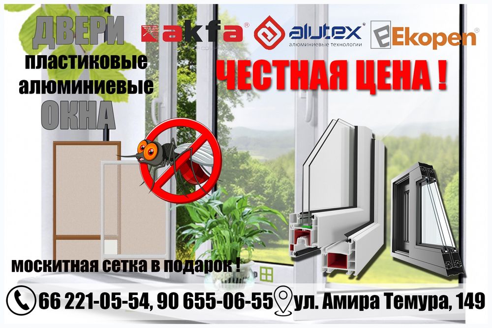 Изготовление окон и дверей из ПВХ и Алюминия.