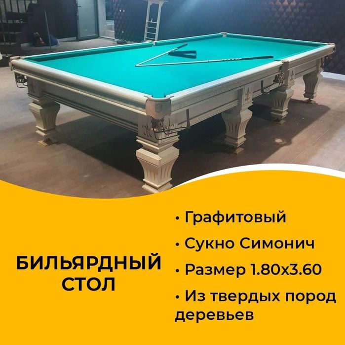 Бильярдные столы и аксессуары.всё для бильярда