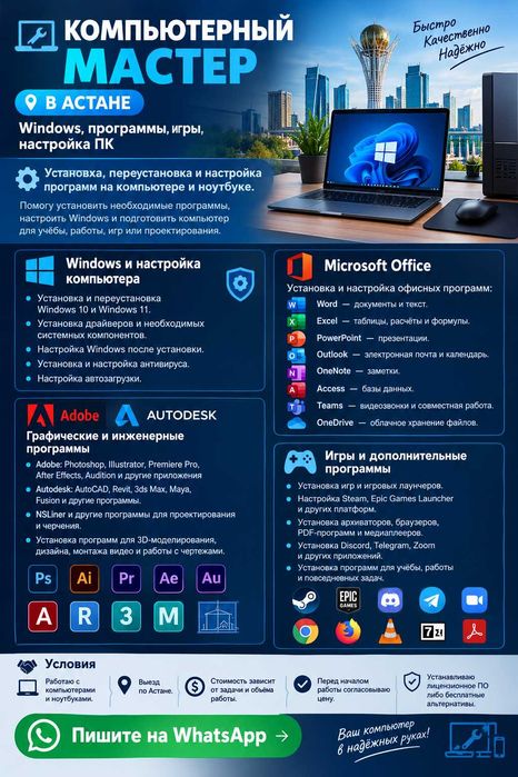 Программист, установка виндовс 10/11, office, программ, игр дешево