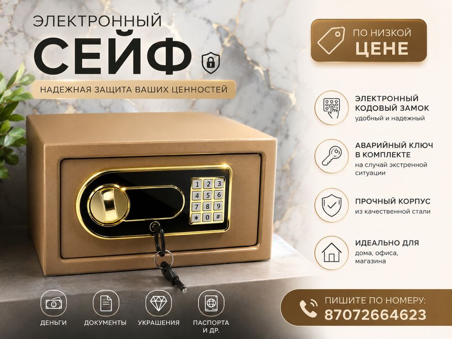 Сейф по выгодной цене