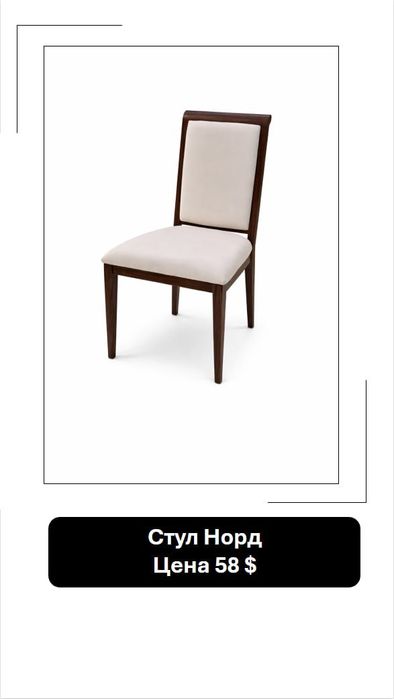 Stul, стул, сотилади, sotiladi