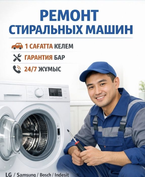 Срочный ремонт стиральных машин