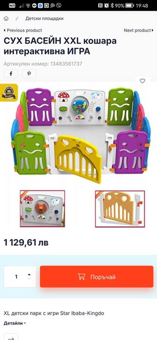 Детска ограда#кошара#парк за игри