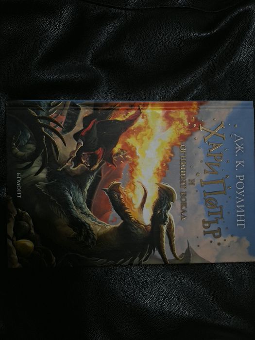 Комплект книги Хари Потър (Части 1, 2, 3 и 4) - Дж. К. Роулинг