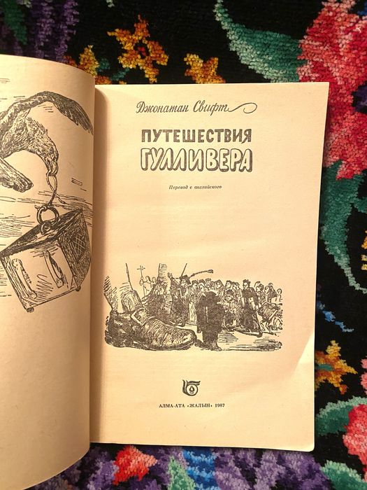 Книга Путешествия Гулливера