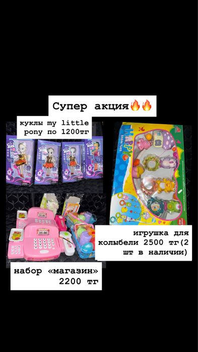 Распродажа Игрушек!