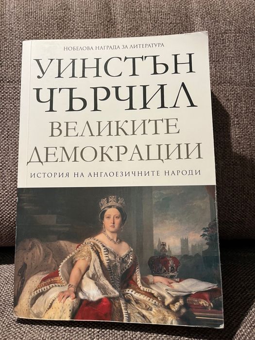 Продавам исторически книги