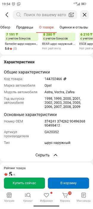 ШРУС на Опель Вектра В