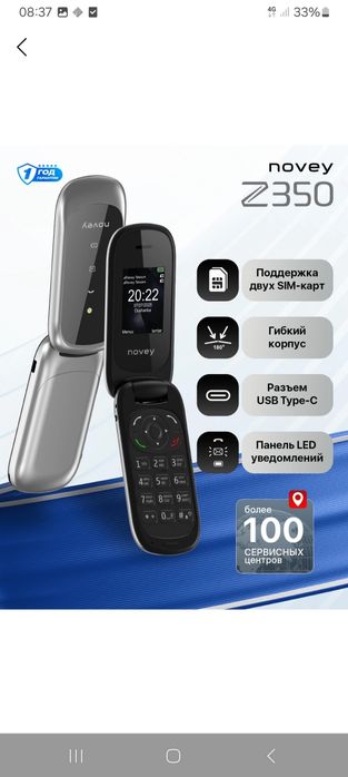 Novey Z350 2 sim. Zaps zvonok. Rejim poler