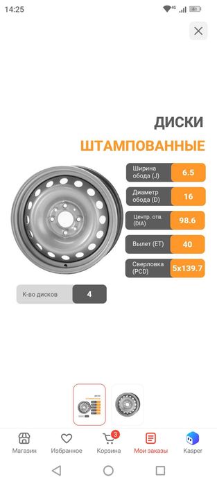Диски новые штампованные