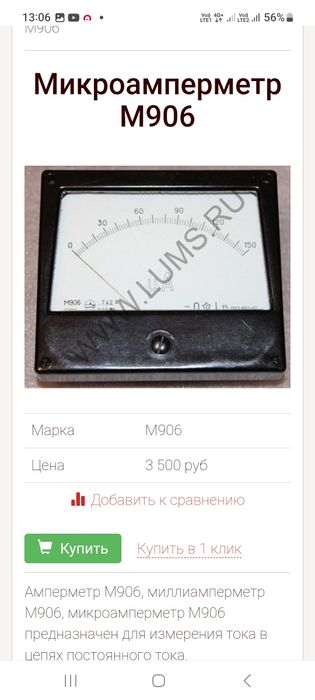 Микровмперметр М 906