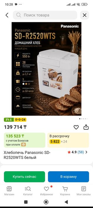 Хлебопечка Panasonic
