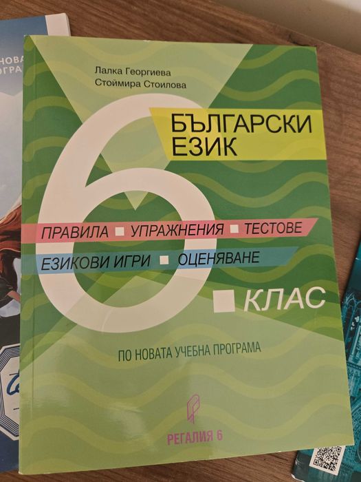 Работни листове, Атласи, Помагала за 6ти клас