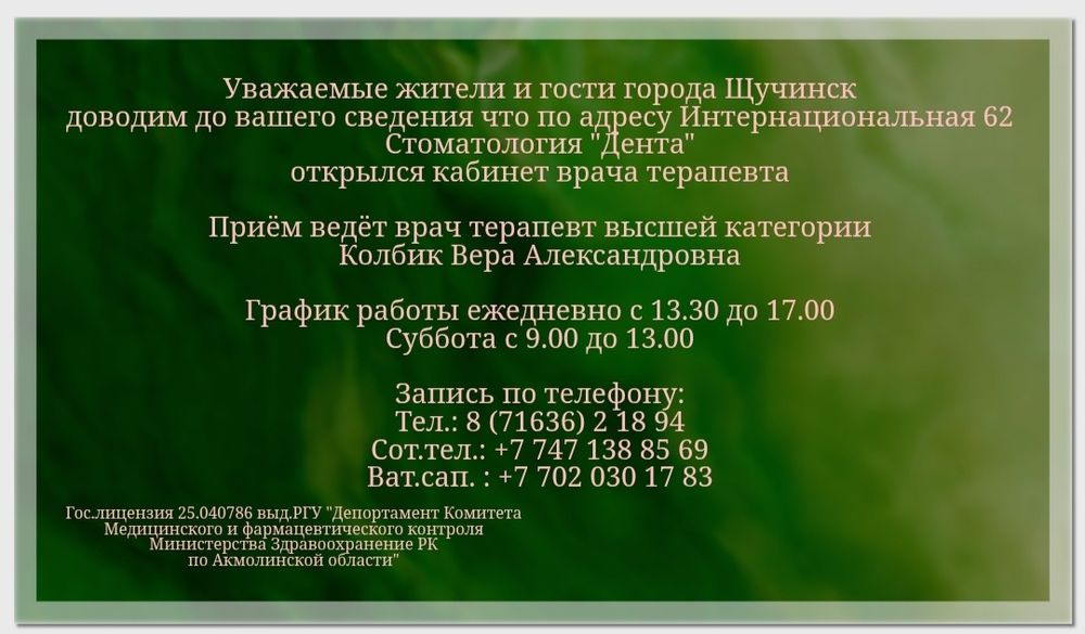 Вызов врача терапевта на дом