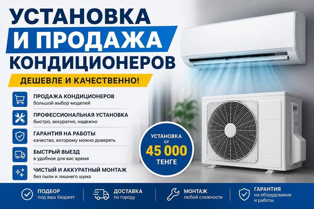 Установка  кондиционера