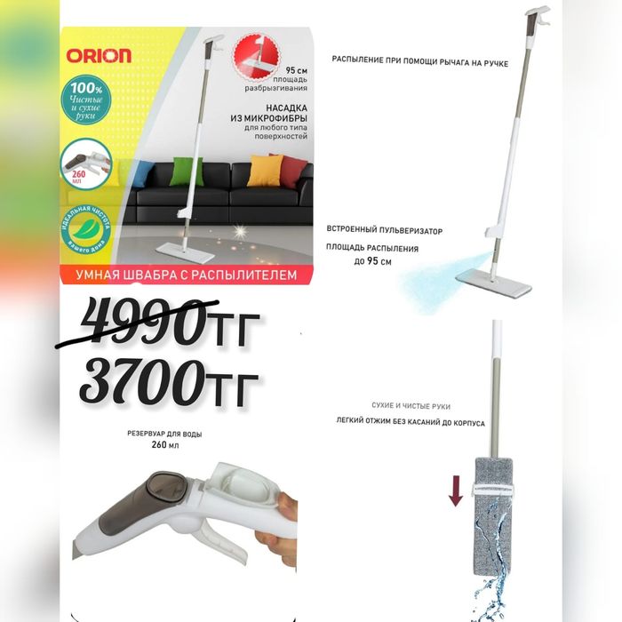 Швабра с распылителем новая